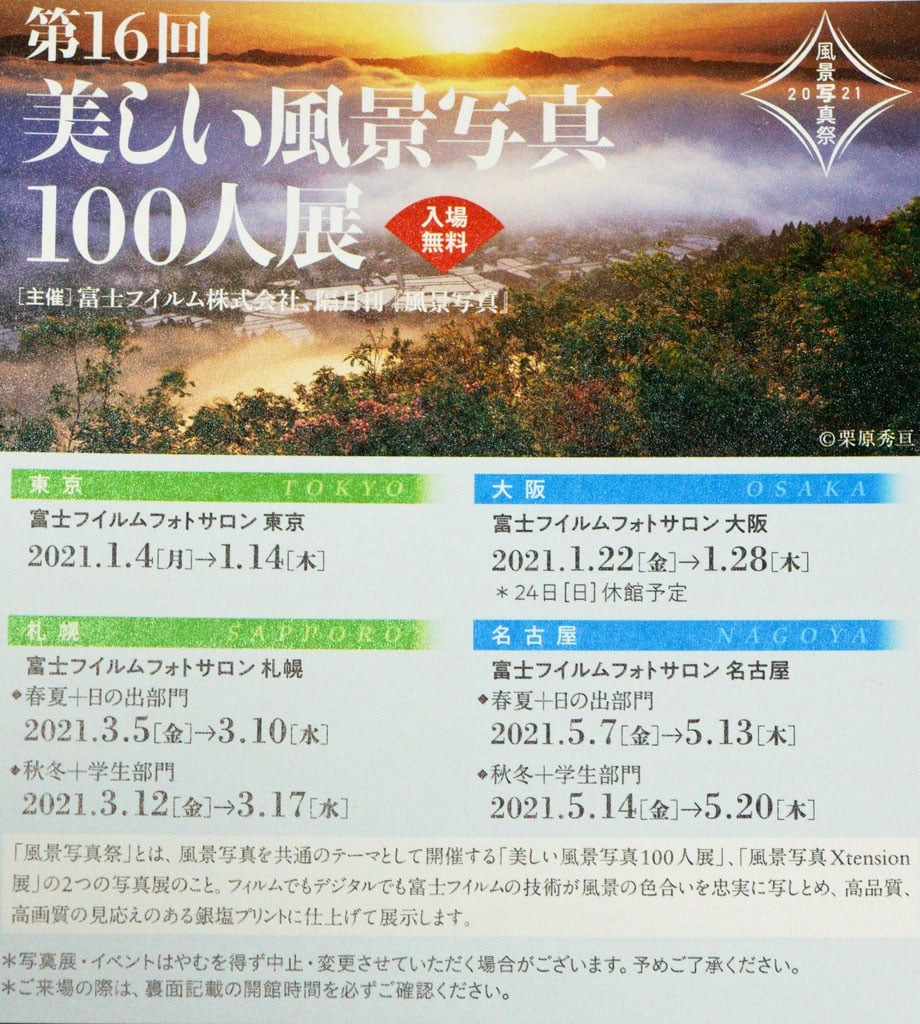 第16回美しい風景写真100人展 名古屋で開催中です ドキュメンタリー風景写真家 栄馬智太郎